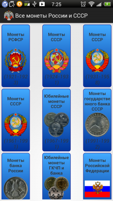 Все монеты России и СССР - нумизматам на заметку!