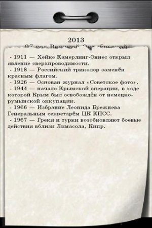 Russian Tear-off calendar - назад в 70-е