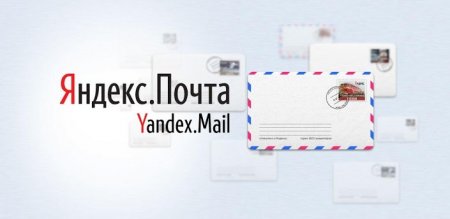 Яндекс. Почта - официальное приложение от Яндекса